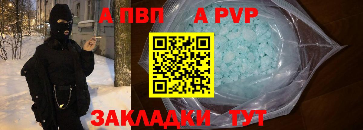 A-PVP Соль Похвистнево
