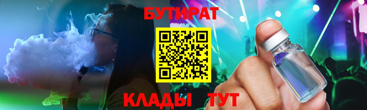 БУТИРАТ BDO Похвистнево