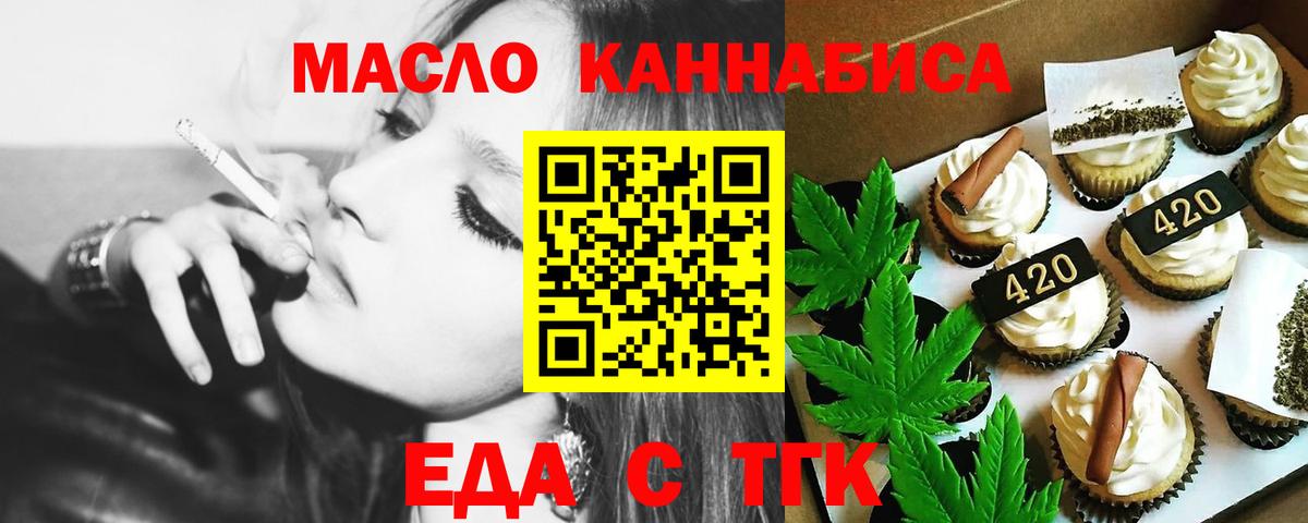 Еда ТГК марихуана  Вход с VPN  Похвистнево 