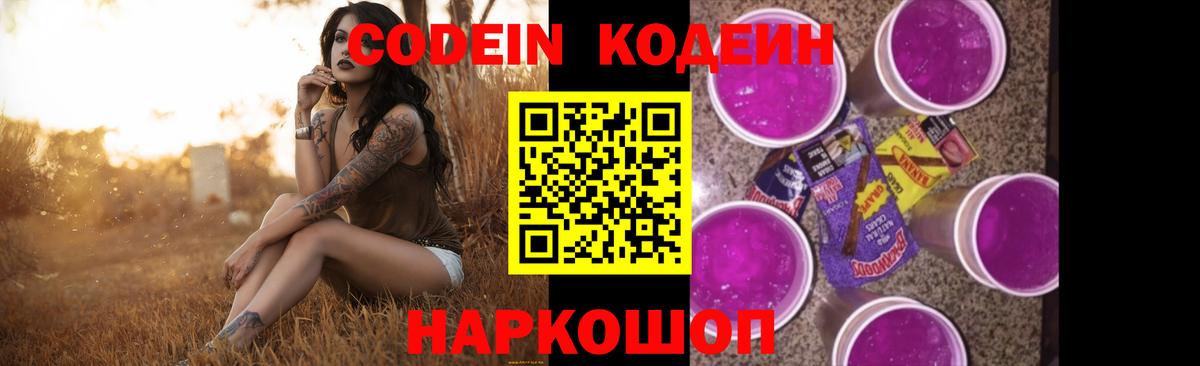 Похвистнево  Codein напиток Lean (лин)  Вход с VPN 