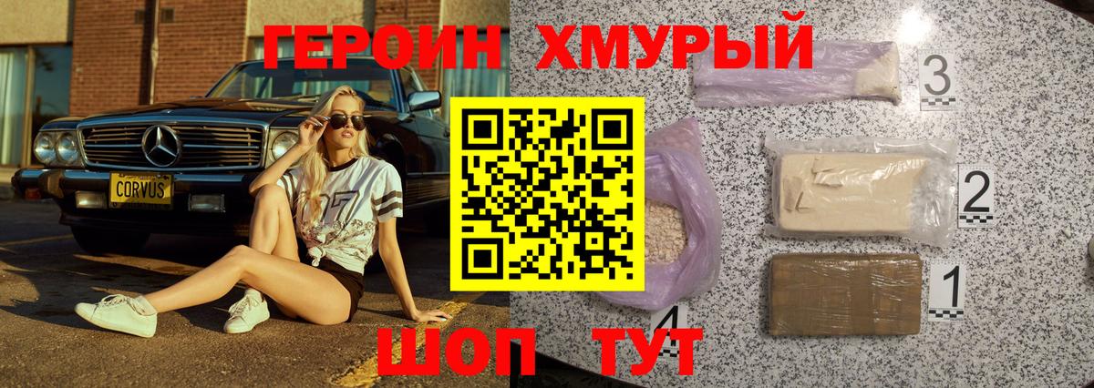 ГЕРОИН  Вход с VPN  Похвистнево  ГЕРОИН VHQ 