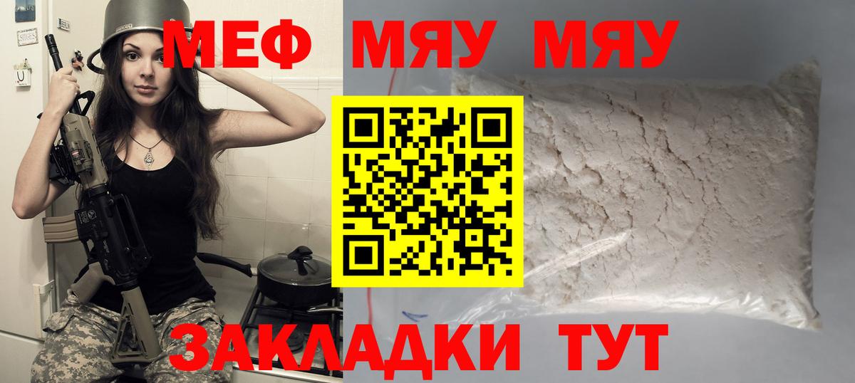 Мефедрон  МЯУ-МЯУ  Похвистнево  Меф mephedrone  Вход с VPN  МЕФ 4 MMC 