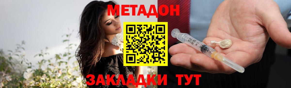 МЕТАДОН кристалл Похвистнево