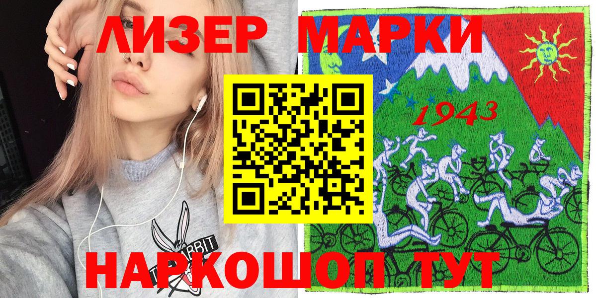 Марки NBOMe 1,8мг Похвистнево